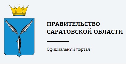 Правительство Саратовской области.