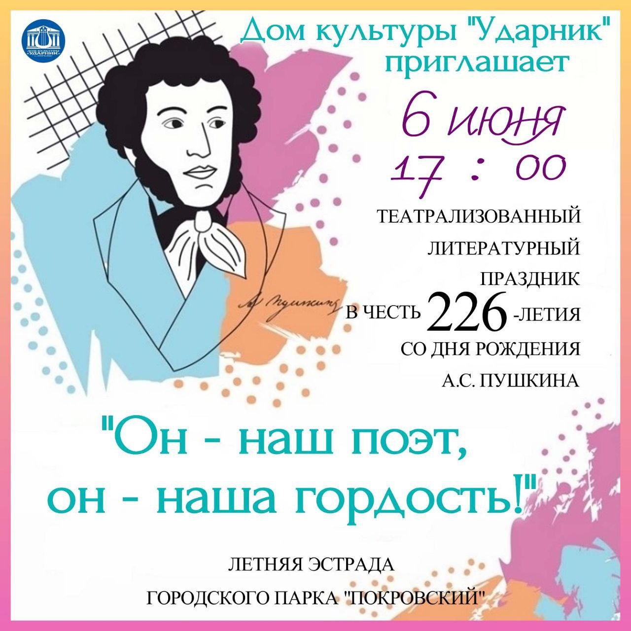 Жителей Энгельса приглашают на театрализованный литературный праздник.