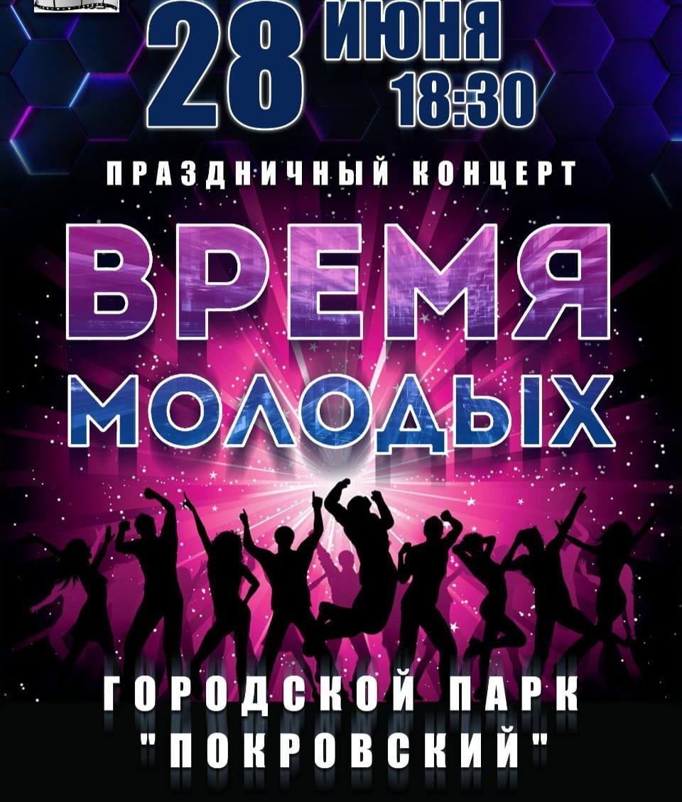 На летней эстраде городского парка состоятся концертная программа и флешмобы.