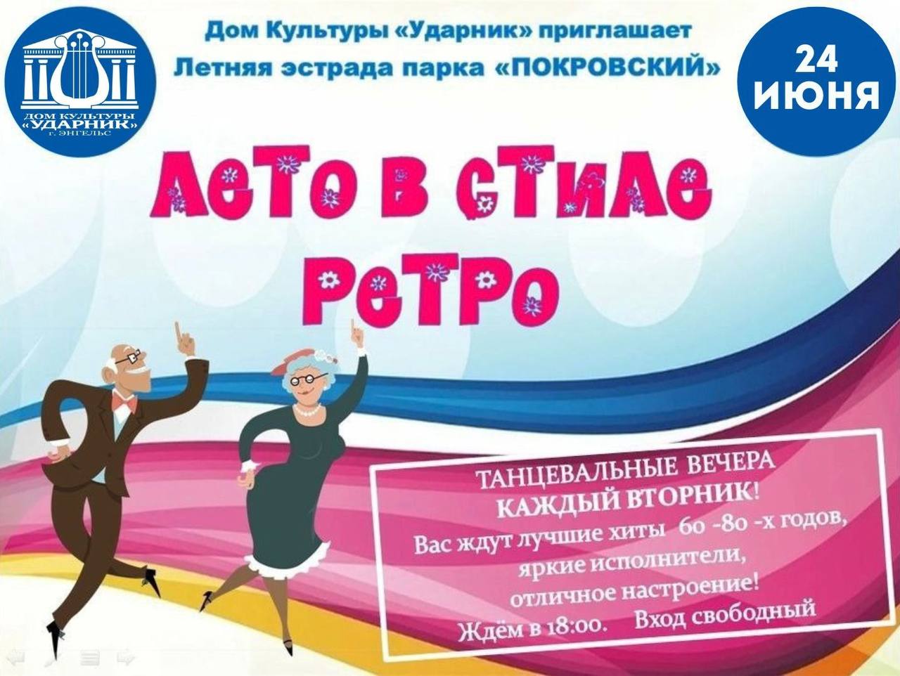 Жителей Энгельса приглашают на танцевальный вечер.