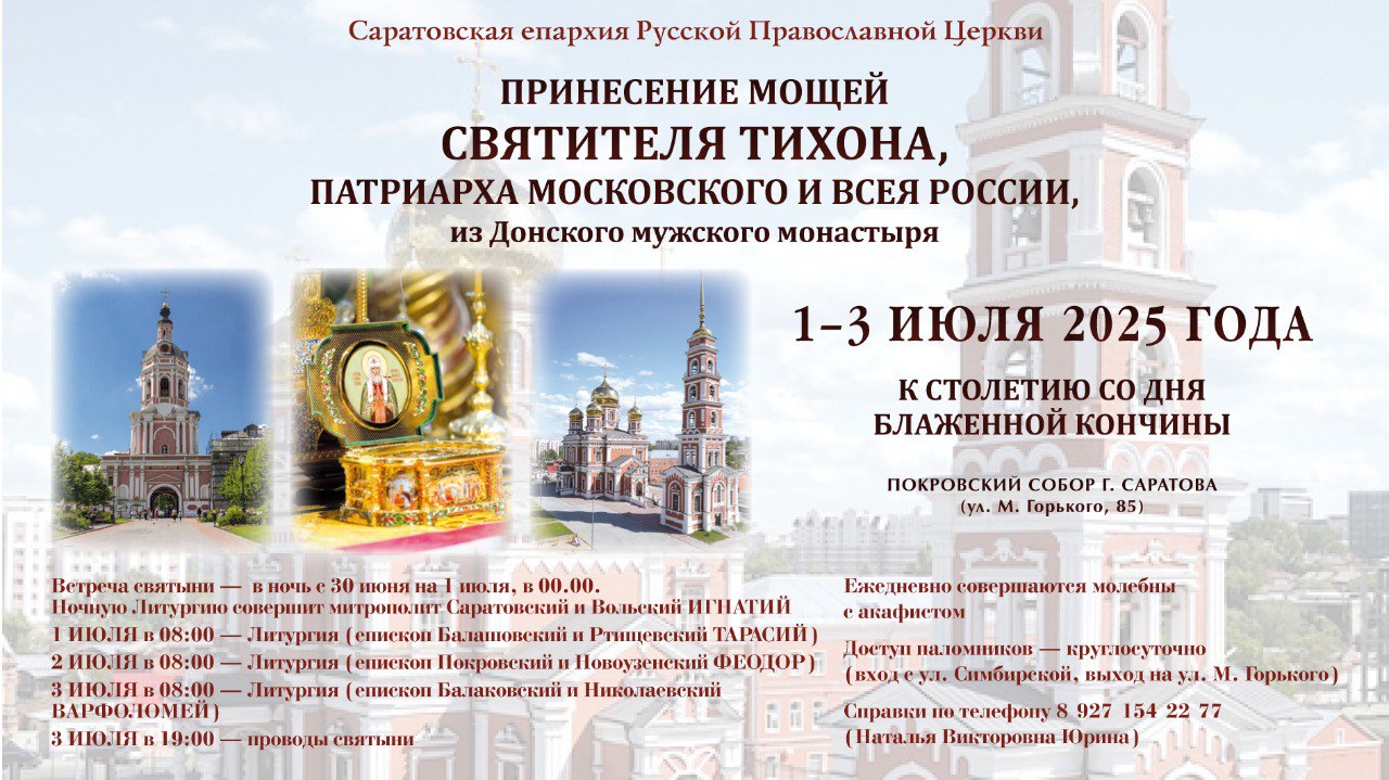 В Саратов прибудет православная святыня.