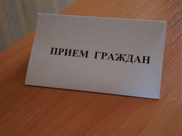 В субботу состоится личный приём граждан.