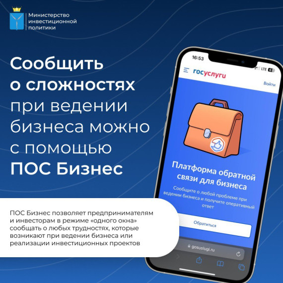 Сообщить о сложностях при ведении бизнеса можно с помощью ПОС Бизнес. Сообщить о сложностях при ведении бизнеса можно с помощью ПОС Бизнес.