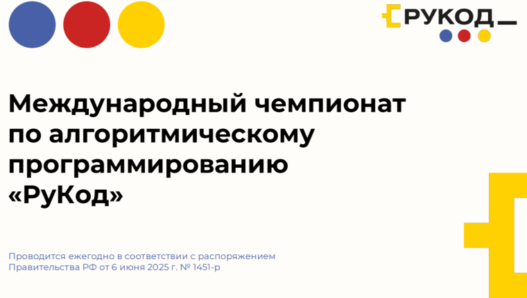 Жителей Энгельса приглашают принять участие в Международном чемпионате "РуКод". Жителей Энгельса приглашают принять участие в Международном чемпионате "РуКод".